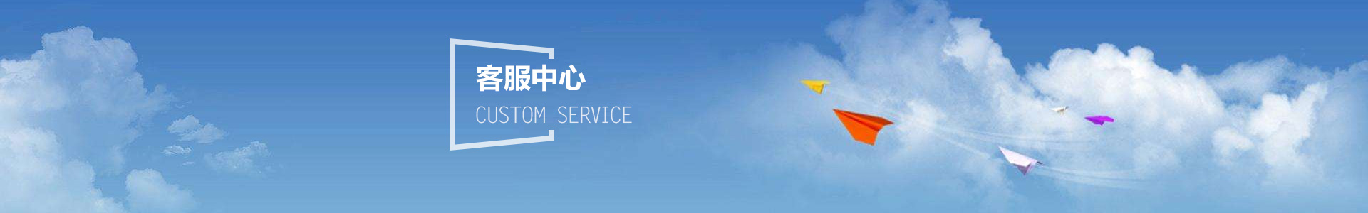 客服中（zhōng）心